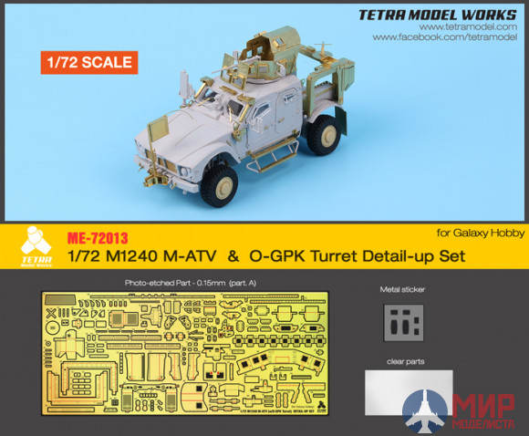 ME-72013 Tetra model 1/72 M1240 M-ATV & O-GPK Turret Detail-up Set for Galaxy Hobby