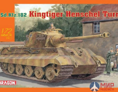 7558 Dragon 1/72 Sd.Kfz.182 Kingtiger Henschel Turret
