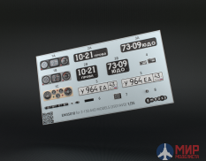 EM35010 Emdoss 1/35 Набор рельефных деталей для модели З-130 AVD Models (3501AVD)