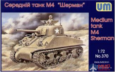 UM1-370 UM 1/72 Танк M4 Sherman