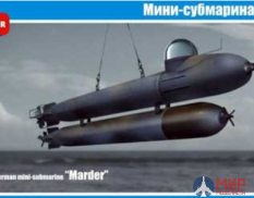 МКМ-35-002 MikroMir Мини-субмарина "Мarder"