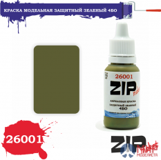 26001 ZIPmaket Краска модельная защитный зеленый 4БО