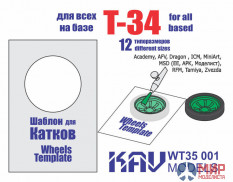 KAV WT35 001 KAVmodels Шаблон для окраски катков Т-34 (все производители)