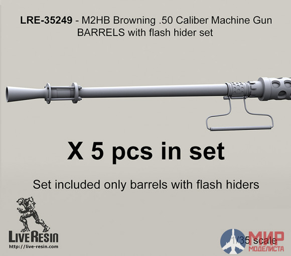 LRE35249 LiveResin Стволы пулемёта M2HB Browning .50 Caliber с пламегасителем 1/35