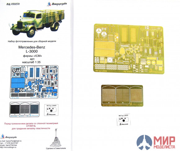 МД035270 МикроДизайн Mercedes L3000 (ICM)