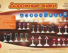 80041 Чудо-Дерево Дорожные знаки