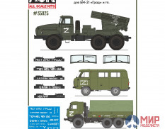 ASK35025 ASK 1/35 Набор декалей СВО (для БМ-21, "Местами град", "Синоптик", "В активном поиске" ...