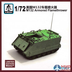 SP072001 S-Model Техника и вооружение  M132 Armored Flamethrower Limited Edition  (1:72)