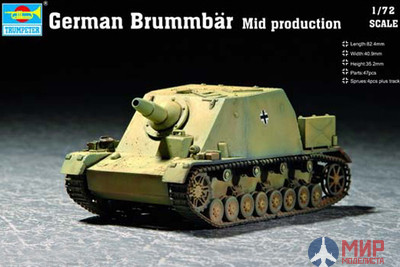 07211 Trumpeter 1/72 САУ Бруммбэр (mid prod)