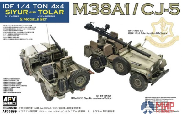 AF35S99 AFV Club 1/35 IDF 1/4 ton 4x4 M38A1/CJ-5 Siyur Reconnaissance Vehicle+Tolar Recoilless