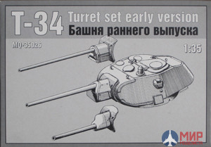 mq35026 Макет (MSD) 1/35 Башня раннего выпуска Т-34-76 (сварная 1941г. Ф-34)