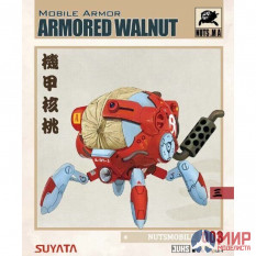 BA-003 Suyata MOBILE ARMOR-ARMORED WALNUT