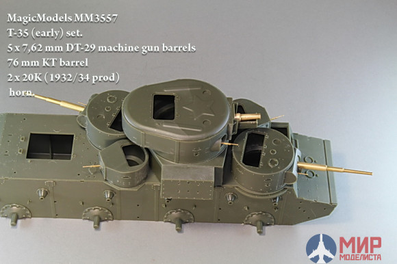 MM3557 Magic Models 1/35 Ствол пушки КТ, 2 ствола пушки 20К обр.1932/34, 5 пулем., зв. сиг для Т-35