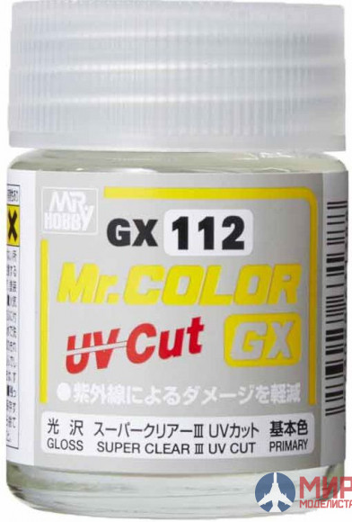 GX112 Mr.Hobby Глянцевый лак 18мл Super Clear 3 UV CUT Gloss