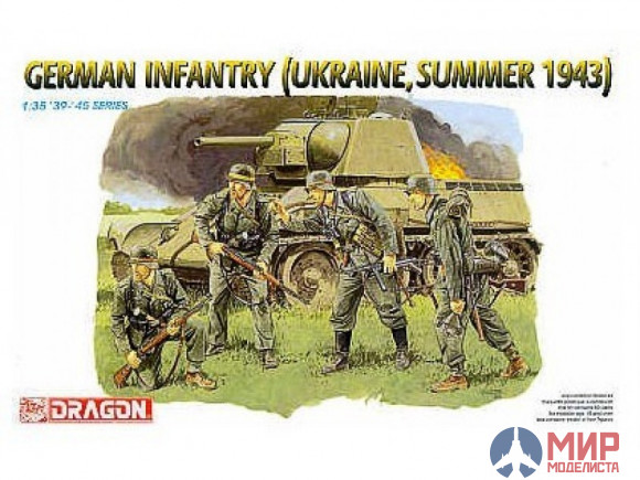 6153 Dragon фигуры  German Infantry (Ukraine, Summer 1943) 1/35