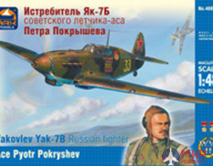 48011 АРК модел 1/48 Истребитель Як-7Б Петра Покрышева