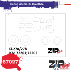 67027 ZIPmaket Набор масок «Ki-27a/27b», производитель ICM, масштаб 1/72