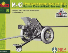 MQ_3515 MSD Макет М-42 45-мм противотанковая пушка обр. 1942 г.