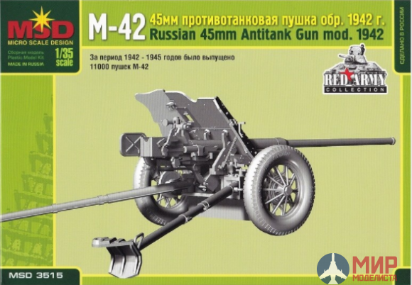 MQ_3515 MSD Макет М-42 45-мм противотанковая пушка обр. 1942 г.