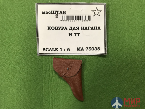 75038 масШТАБ 1/6  Кобура ТТ