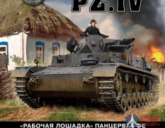 1106 Издательство "Эксмо" Средний танк Pz.IV (М. Барятинский)