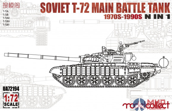 UA72194  Modelcollect танк  Soviet T-72 Main battle tank 1970s-1990s N in 1   (1:72)