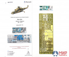 МД072230 Микродизайн Ми-24А (Звезда) кабина