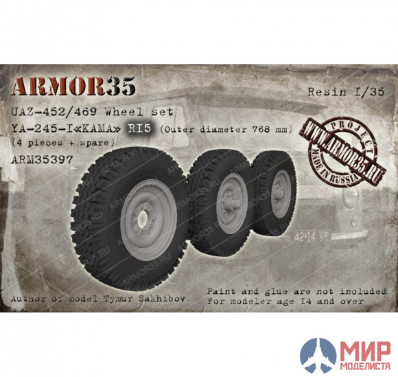ARM35397 ARMOR35 УАЗ-452/469 Набор колес Я-245-1 "Кама" R-15 (768 мм.) (4 колеса+запаска) 