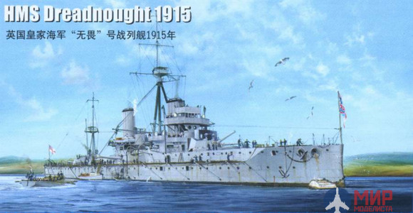 05329 Trumpeter 1/350 Линейный корабль английского флота "Дредноут" HMS Dreadnought 1915