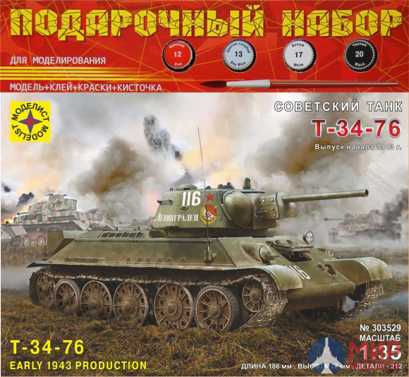 ПН303529 Моделист Советский танк Т-34-76 выпуск начала 1943 г. (1:35)