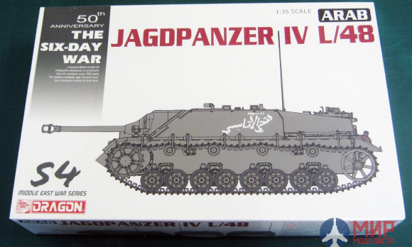 3594 Dragon Танк аrab Jagdpanzer IV L/48 "Six Day War" 1/35