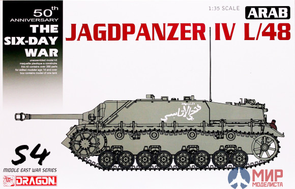 3594 Dragon Танк аrab Jagdpanzer IV L/48 "Six Day War" 1/35