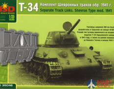 mq35046 Макет (MSD) 1/35 Комплект шевронных траков Т-34 обр. 1941 г