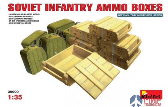 MA35079 Советские ящики для 85-мм снарядов