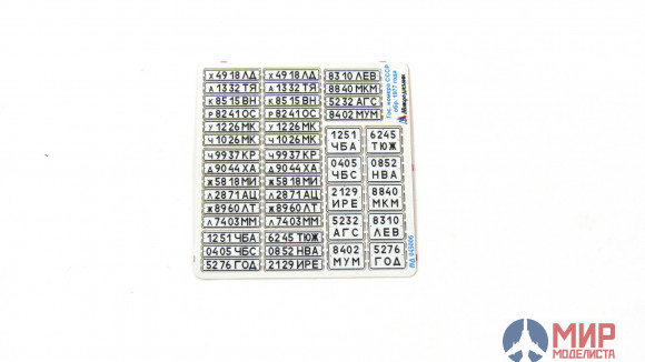 МД043006 Микродизайн Автомобильные номера СССР обр. 1977 г.