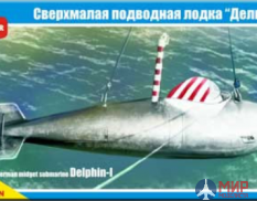 МКМ-35-005 MikroMir Сверхмалая подводная лодка "Дельфин-1" прозрачный корпус