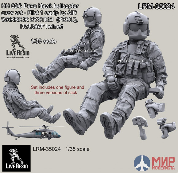 LRM35024 LiveResin Экипаж Американского вертолета HH-60G Pave Hawk 1/35