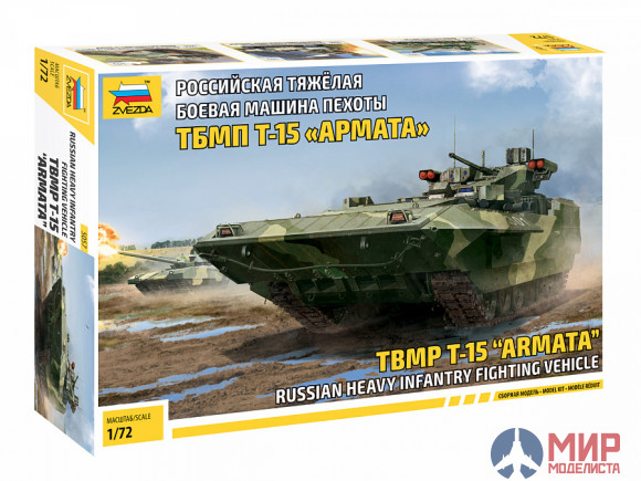 5057 Звезда 1/72 Российская тяжёлая боевая машина пехоты ТБМП Т-15 "Армата"