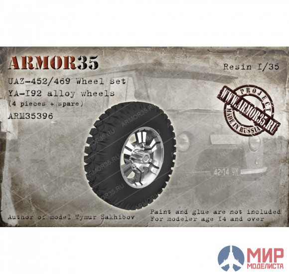 ARM35396 ARMOR35 УАЗ-452/469 Набор колес Я-192 с литым диском (4 колеса+запаска)