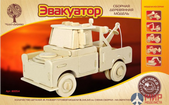 80054 Чудо-Дерево Эвакуатор