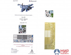 МД072017 Микродизайн Су-33 цвет (Звезда)