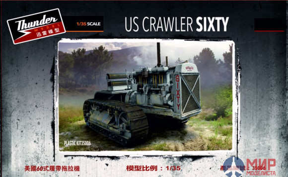 TM35006 Thunder 1/35 US Crawler Sixty