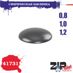 41731 ZIPmaket Сферическая заклепка 0,8-1,0-1,2