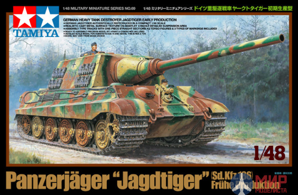 32569 Tamiya 1/48 Танк Jagdtiger Early