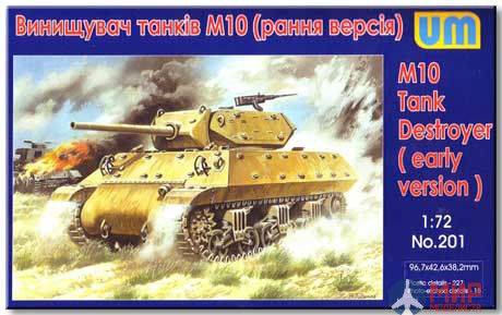 UM1-201 UM 1/72 Истребитель танков М10 (ранняя версия)