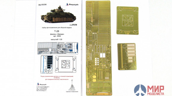 МД035336 Микродизайн Т-28 (Звезда)
