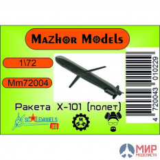 ММ72004 Мажор Моделс 1/72 Ракета Х-101 в полёте (1 шт.)