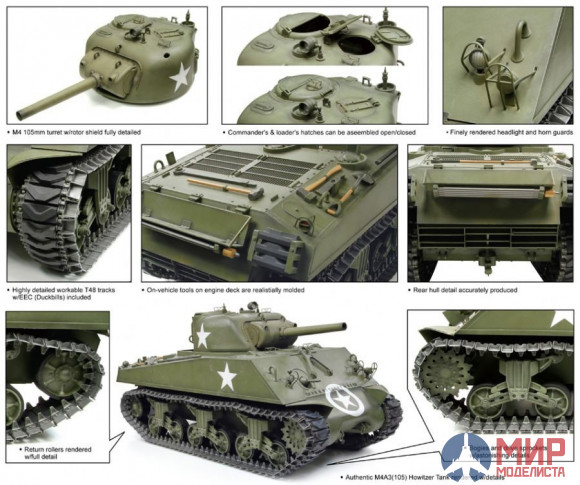 75046 Dragon танк  M4A3(105) HOWITZER TANK  (1:6)