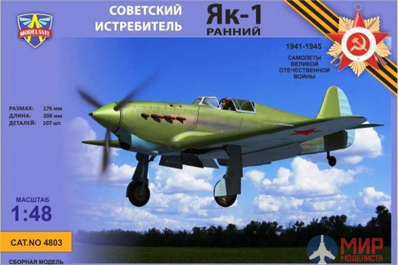 MSV4803 ModelSvit 1/48 Яковлев Як-1