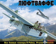 1018 Издательство "Эксмо" Воздушно-десантные операции Люфтваффе (К. Кузнецов)